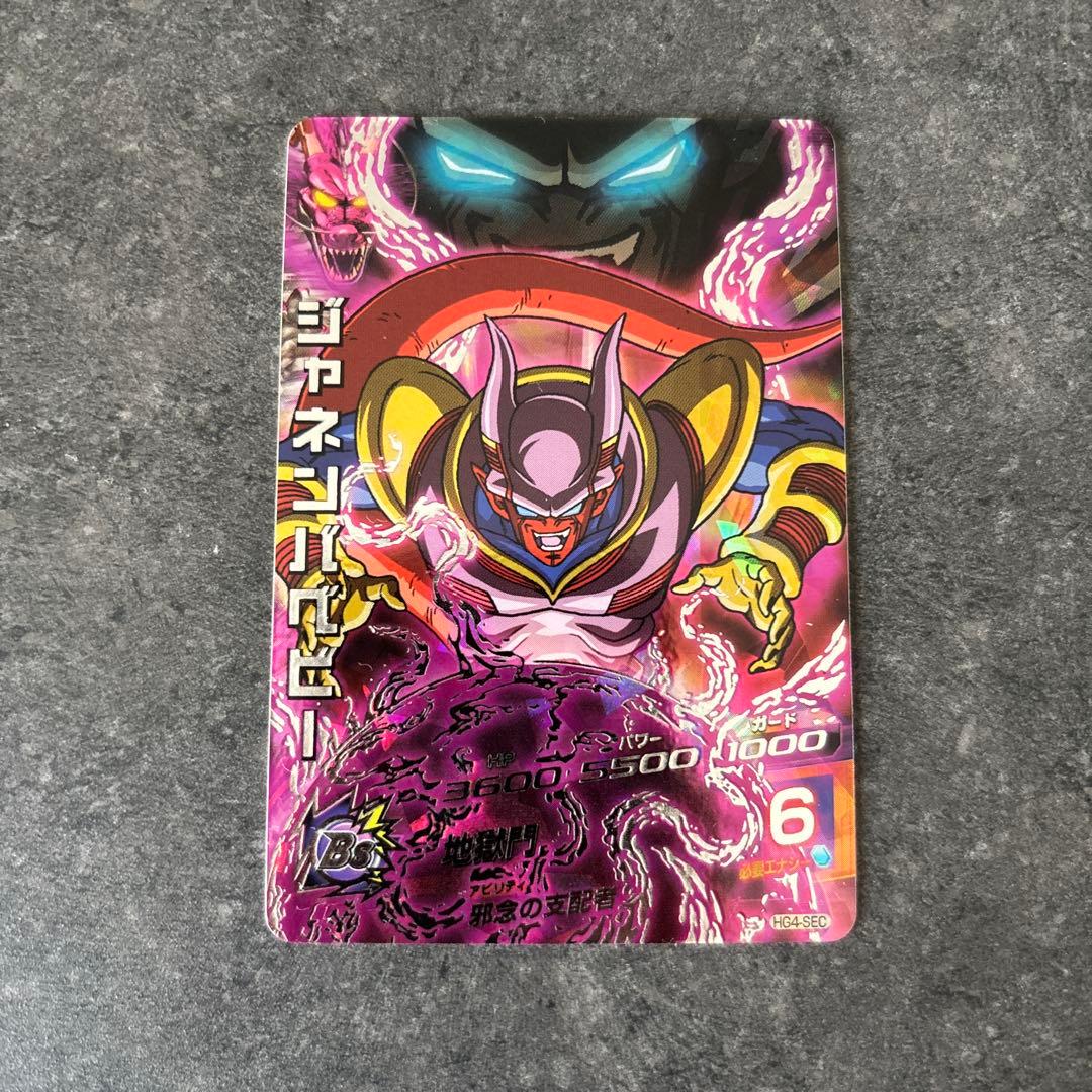 ドラゴンボールヒーローズ　ジャネンバベビー HG4-SEC