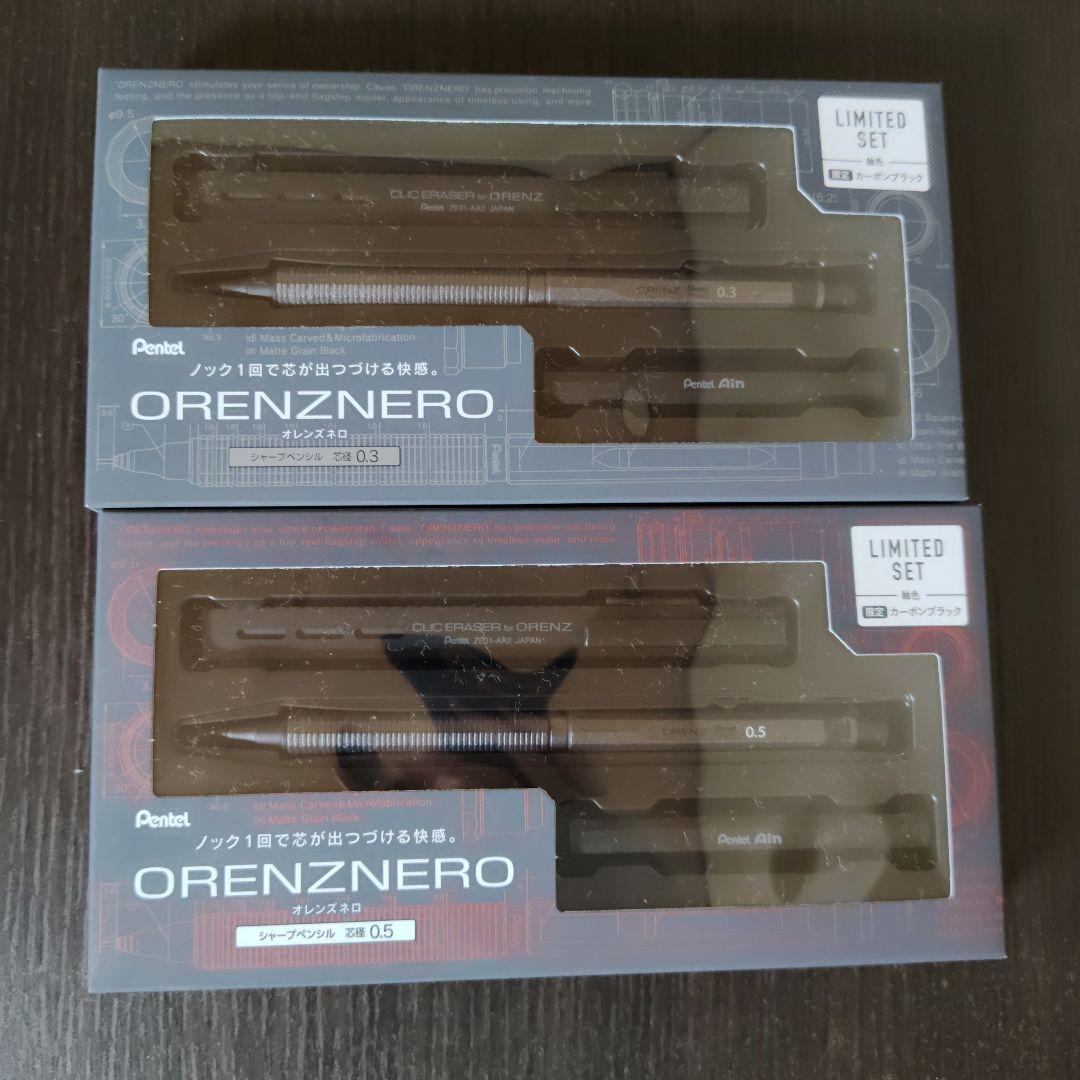 オレンズネロ　カーボンブラック　限定色セット 0.3mm 0.5mm
