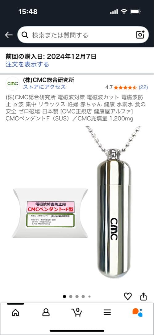 （株）CMC総合研究所 正規品CMCペンダントF型（SUS）充填量 1200mg