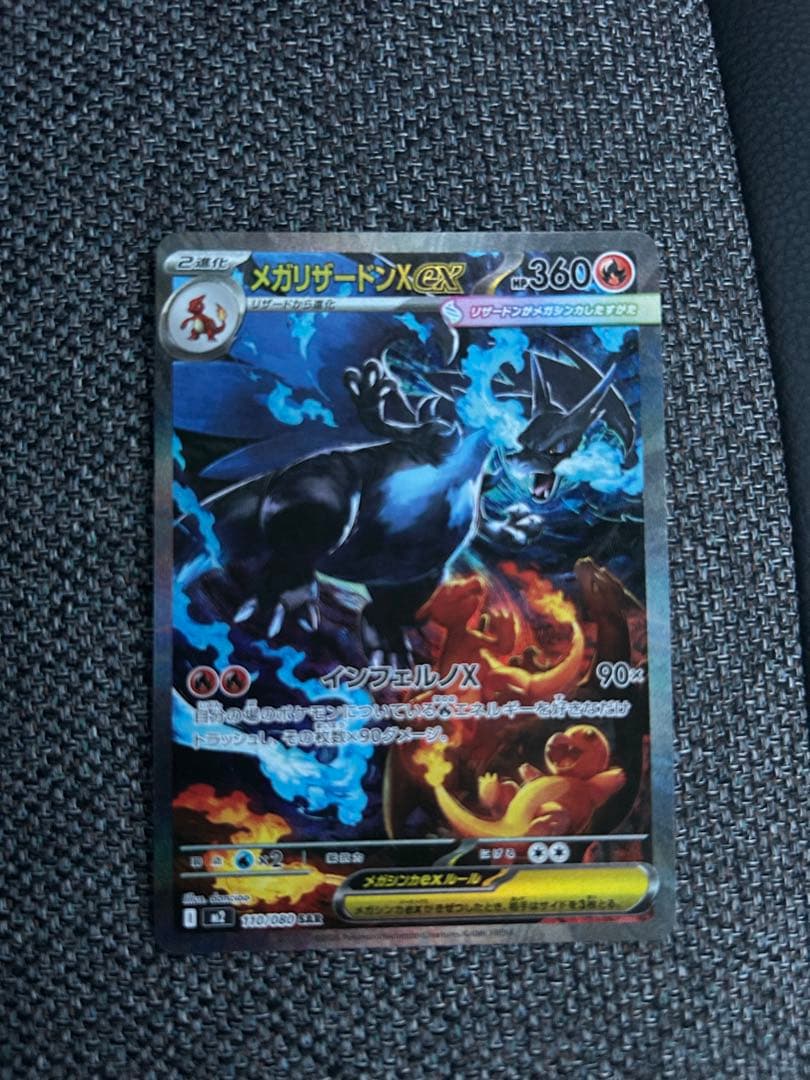メガリザードンXex SAR インフェルノX