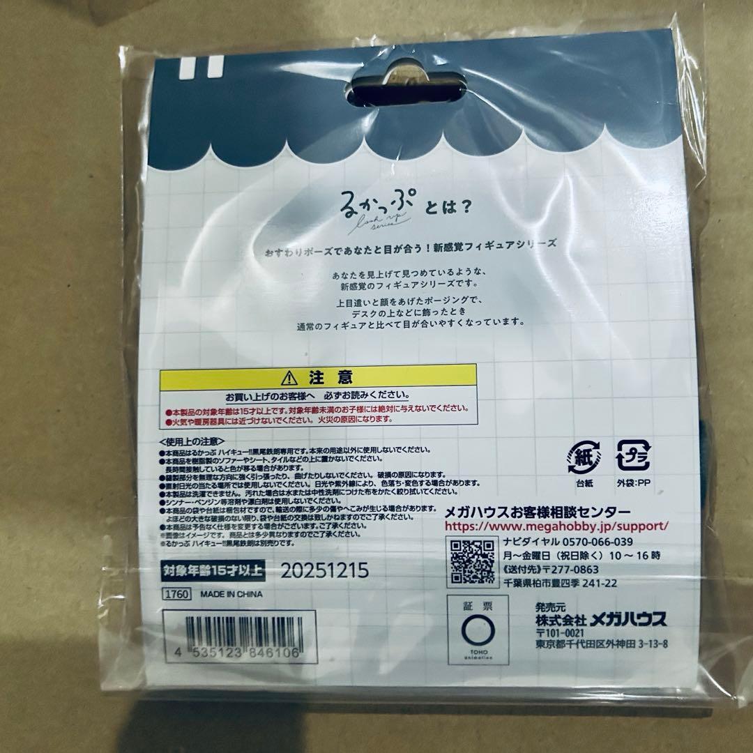 ハイキュー 黒尾鉄朗 るかっぷ ポンチョ ジャージ ユニフォーム フェイスタオル