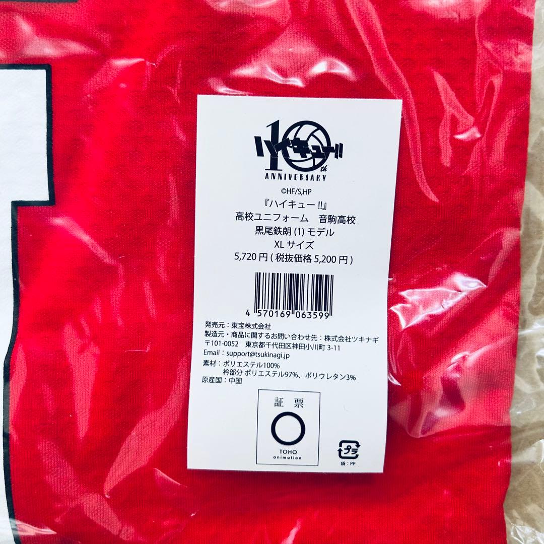 ハイキュー 黒尾鉄朗 るかっぷ ポンチョ ジャージ ユニフォーム フェイスタオル