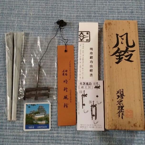 明珍宗理作　風鈴