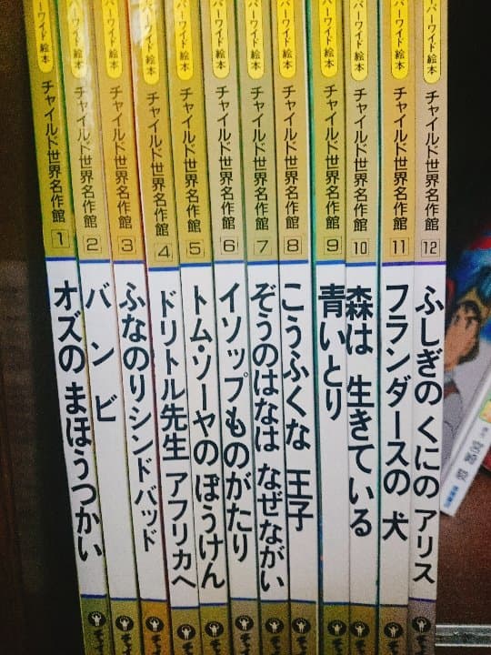 スーパーワイド絵本　チャイルド世界名作館　1～12
