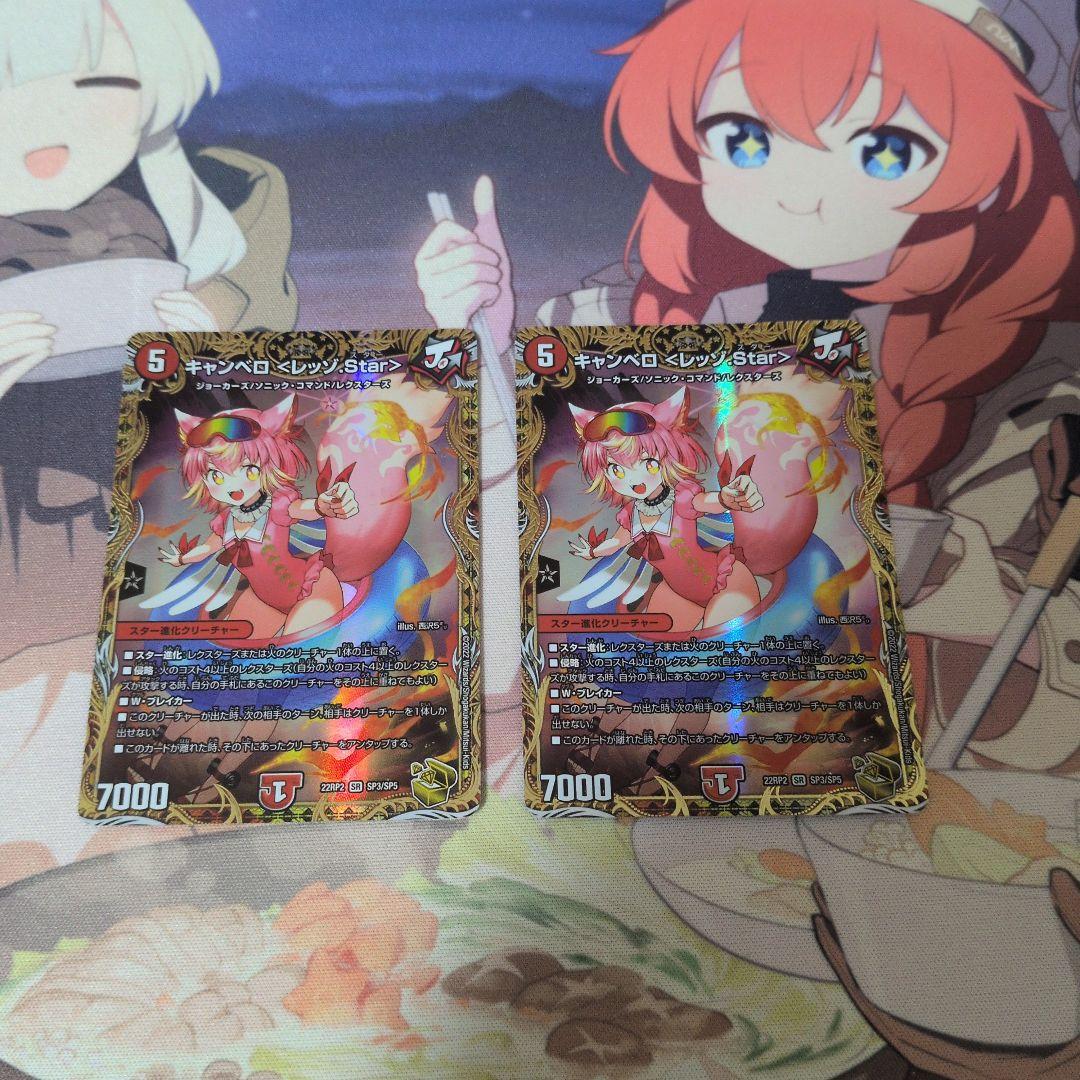 キャンベロ ＜レッゾ.Star＞