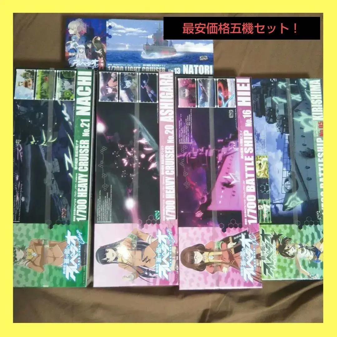 【最安値】蒼き鋼のアルペジオ プラモデル五個セット