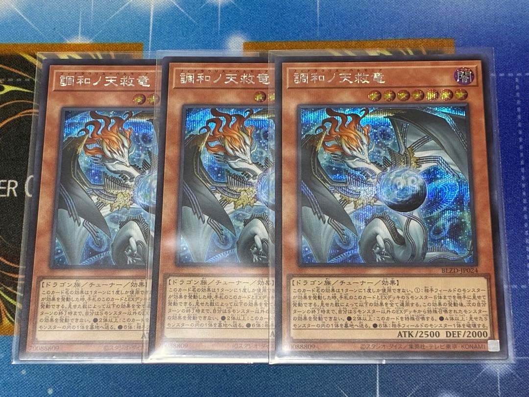 遊戯王　ブレイジングドミニオン　調和ノ天救竜　シク　3枚セット