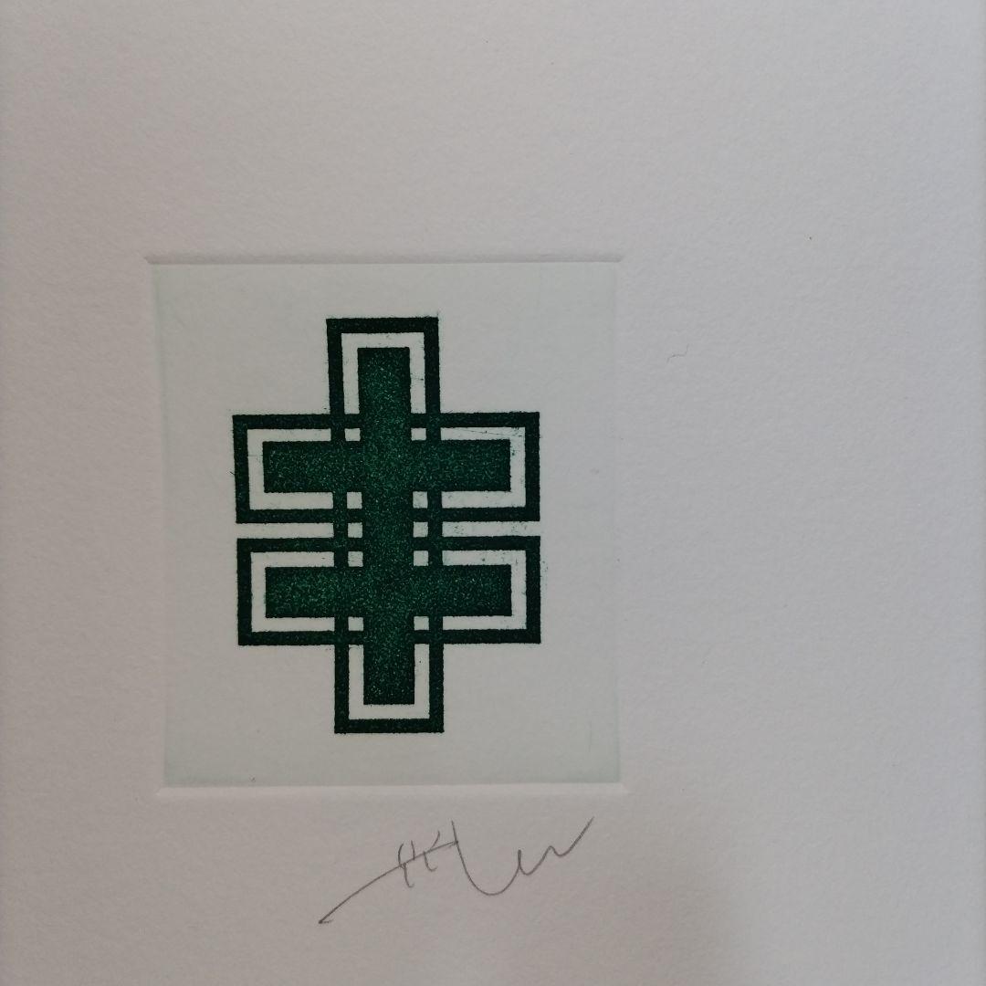 東京藝術大学 アトリエC-126 版画カレンダー1996年版 限定350部