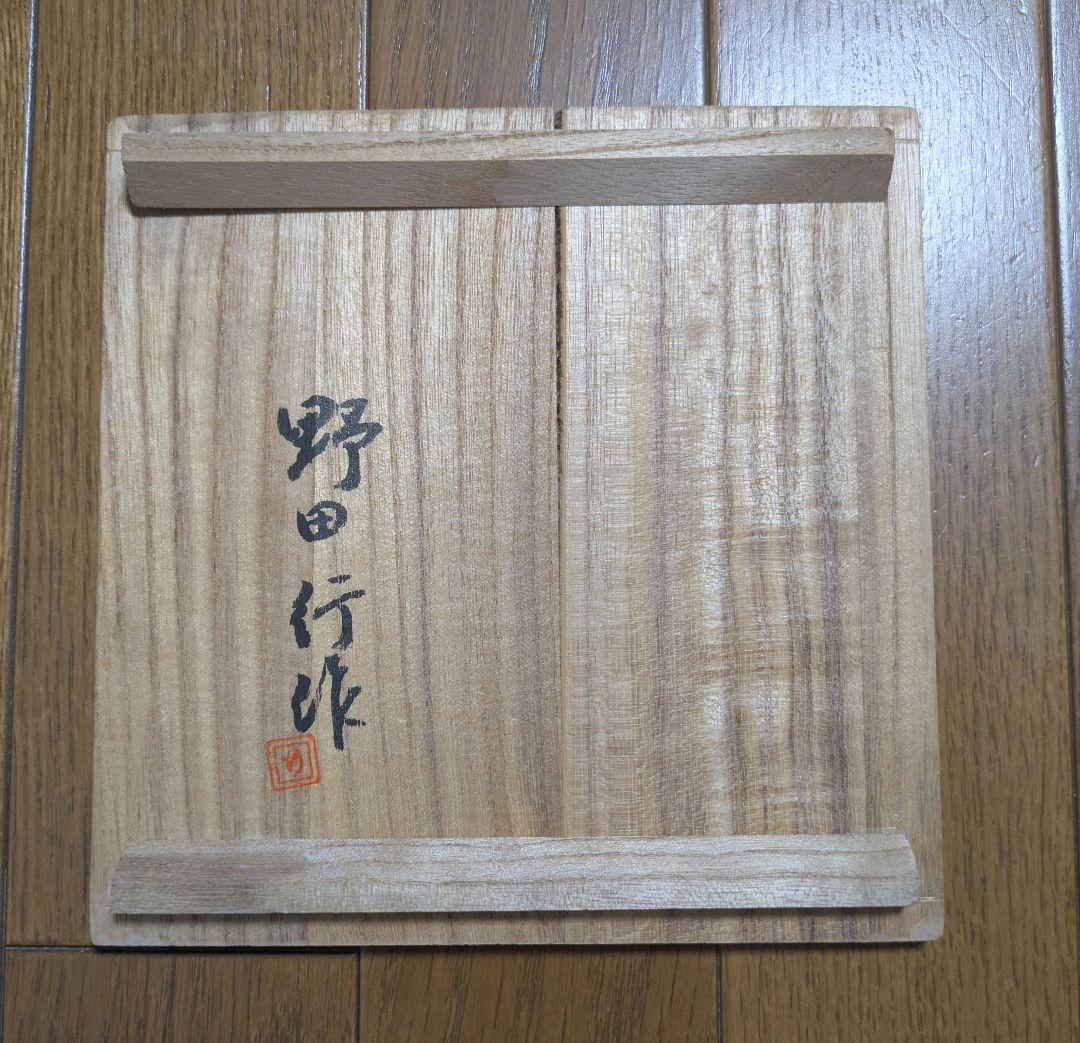 【未使用】野田行作 漆器 金箔文黒蛇の目銘々皿　5枚セット