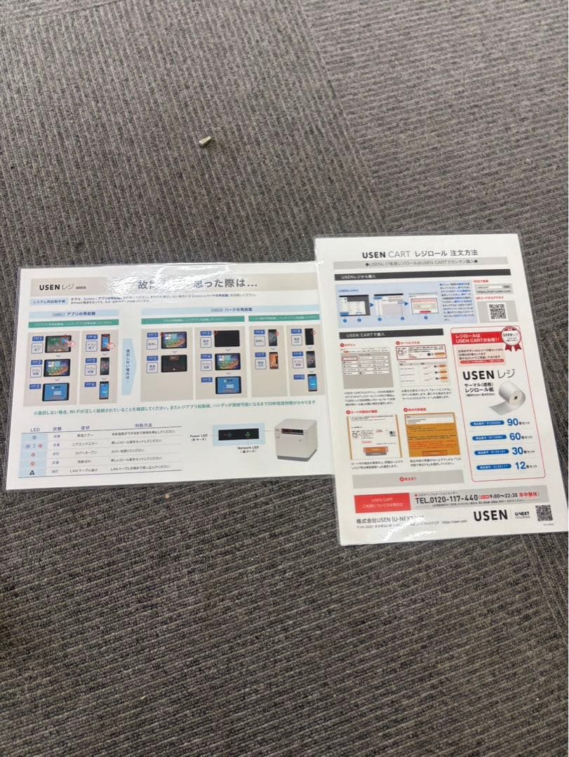 USEN セルフレジ☆引き取りに来ていただける方限定