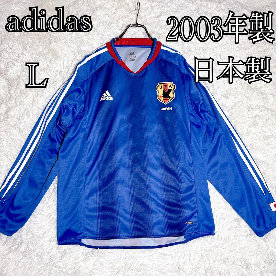 【希少 03年製】 adidas 日本代表 ユニフォーム 日本製 長袖 L