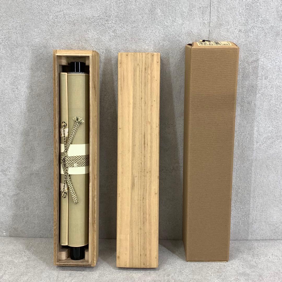 掛軸 神波東獄 相見笑呵呵 共箱 茶道具 茶掛 禅語 書 6-10