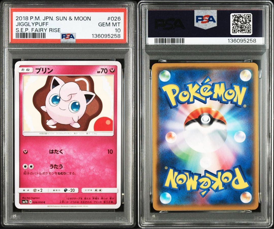 超絶希少　PSA10 プリン プリン　026 pop5 スギモリケン