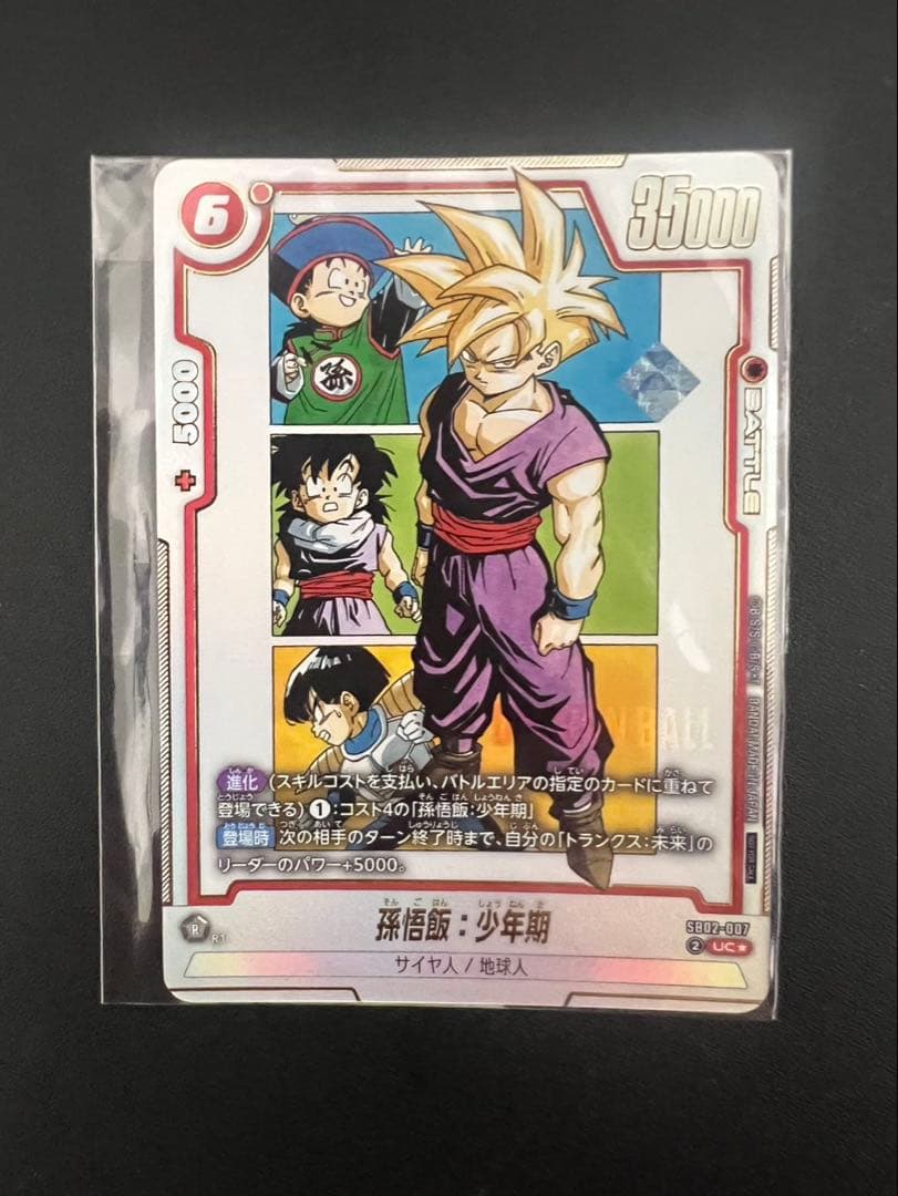 【未開封】フュージョンワールド アルティメットバトル 孫悟飯