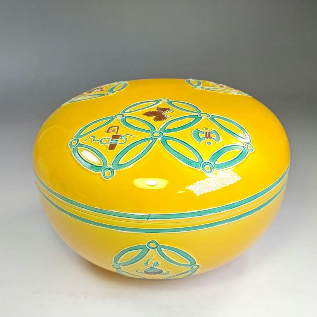 イ854 食籠『黄交趾　丸形七宝紋　喰篭』茶道具