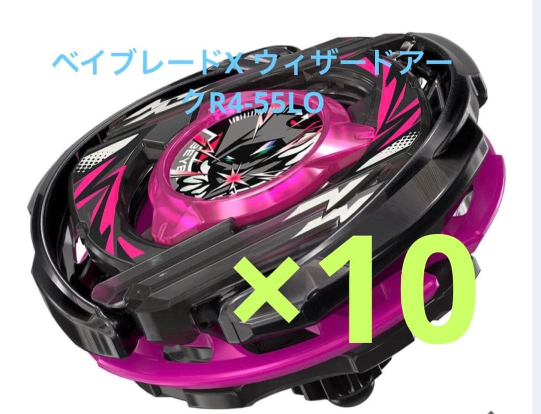 ベイブレードX ウィザードアークR4-55LO メタルコート　10個セット