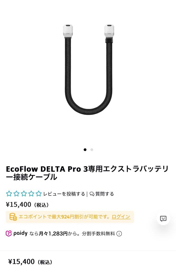 エコフロー DELTA Pro3専用　エクストラバッテリー接続ケーブル