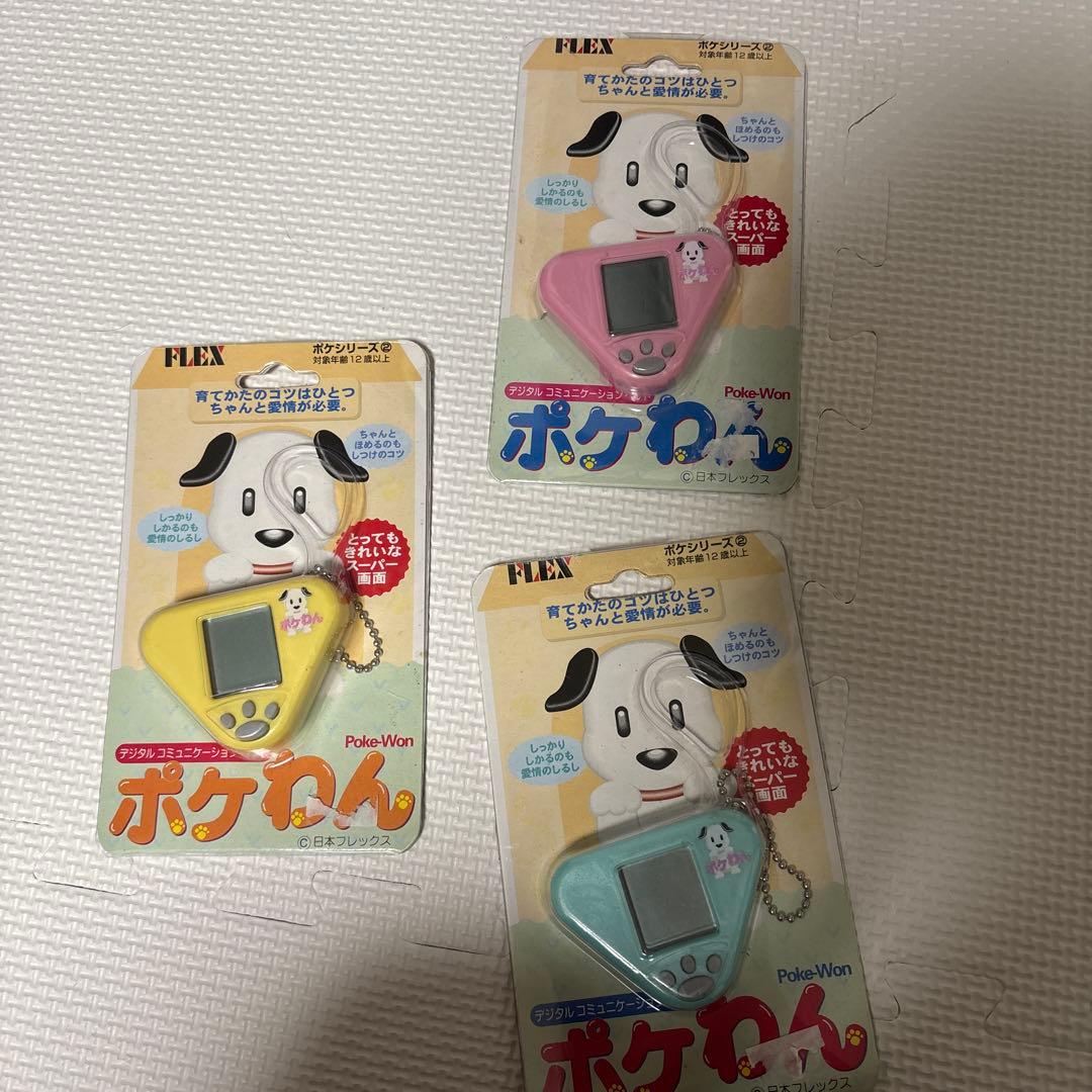 FLEX ポケわん 3個セット