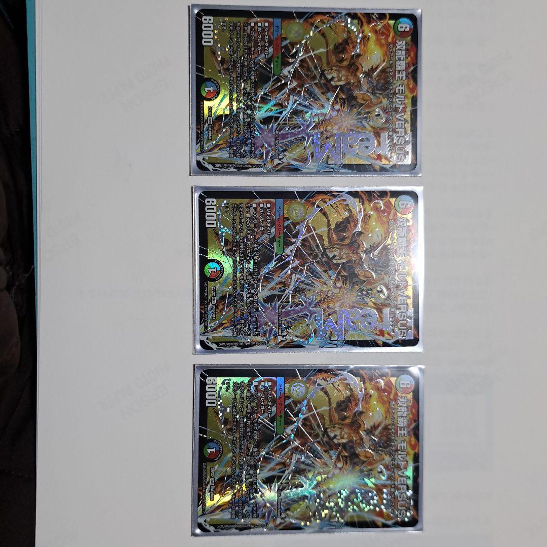 デュエルマスターズ ホロカード 3枚