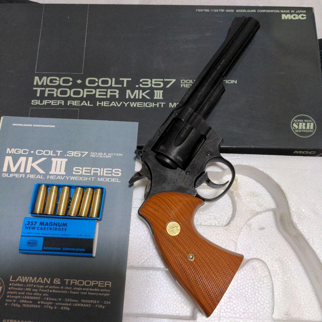 MGC コルト　トルーパー　モデルガン