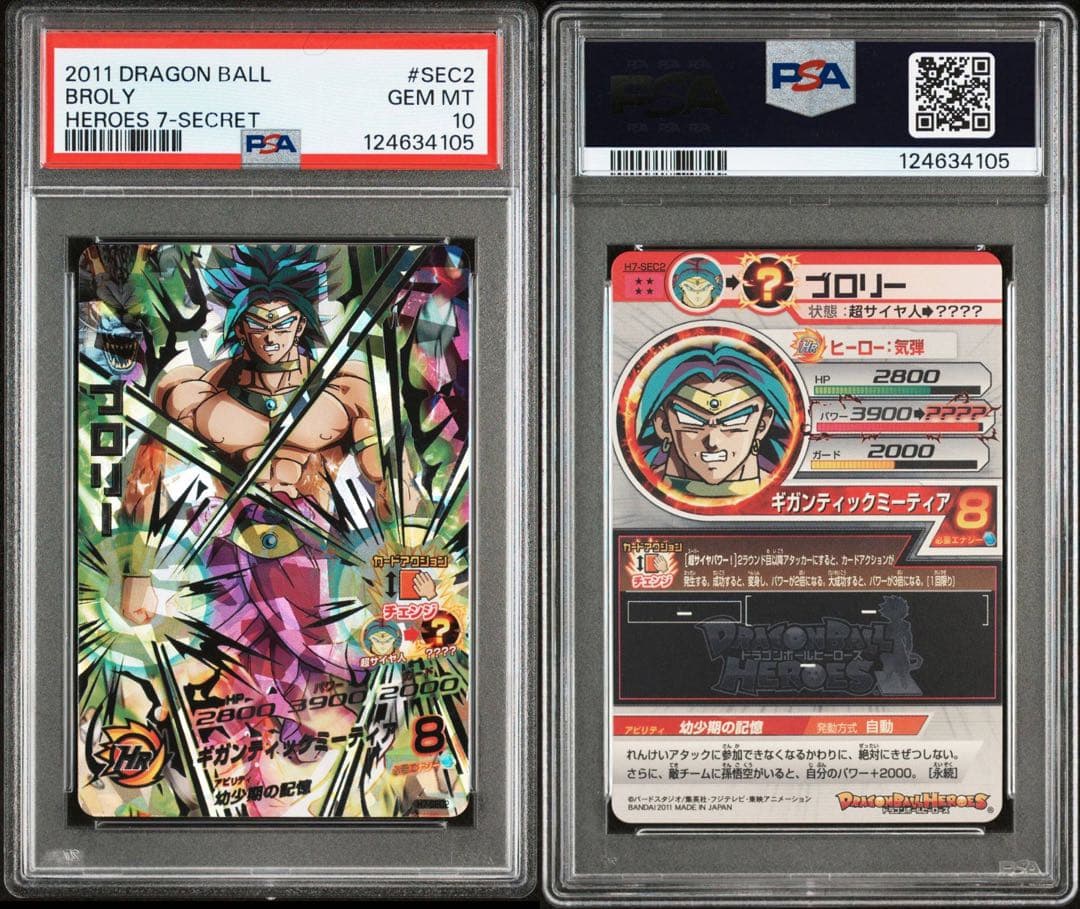 【PSA10】ドラゴンボールヒーローズ　旧弾　ブロリー