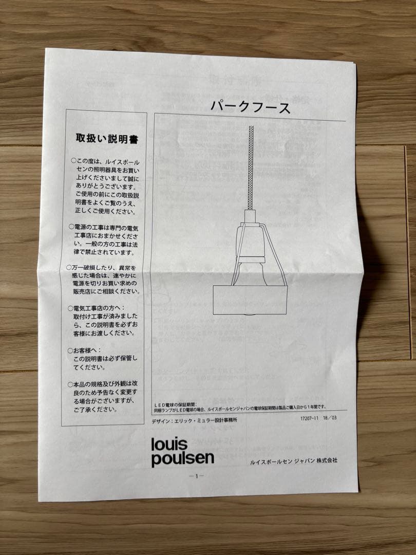 Louis Poulsen ルイスポールセン Pakhus パークフース 中古品