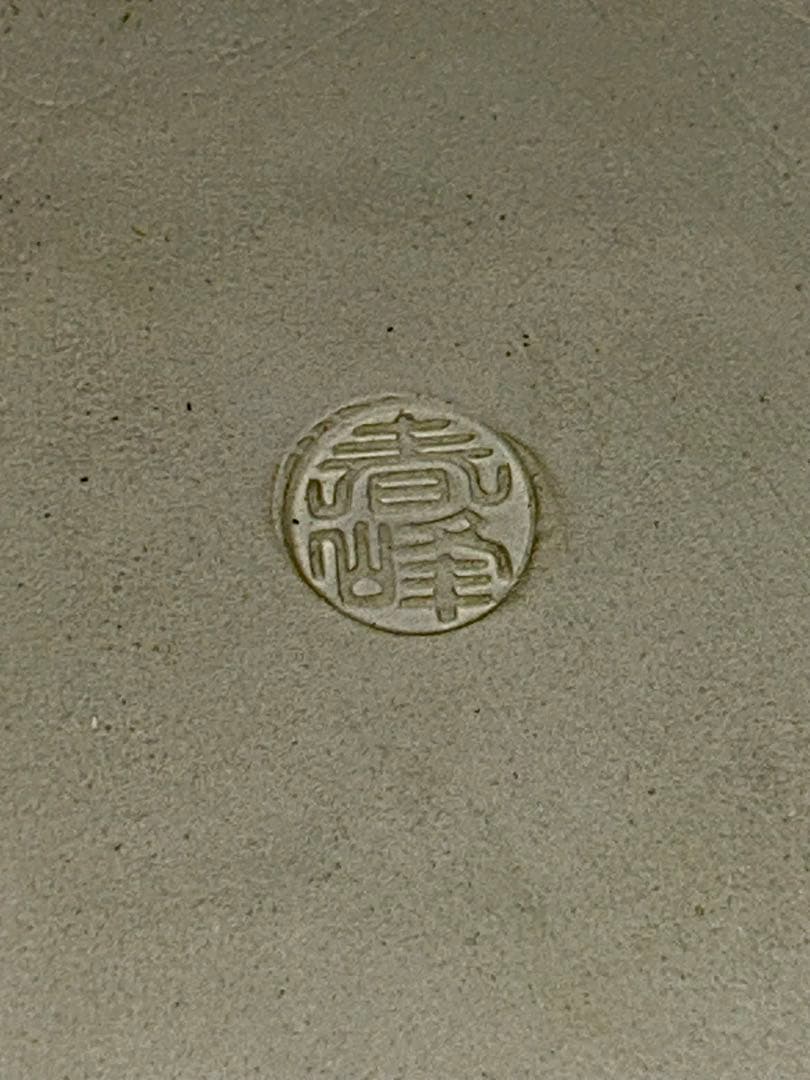 子才林 春峰 涼炉 煎茶道具 茶道具