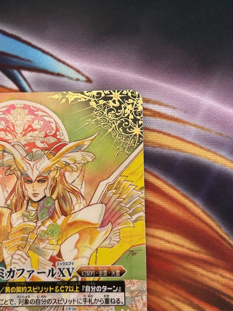 バトスピ　大天使ミカファールXV シークレット