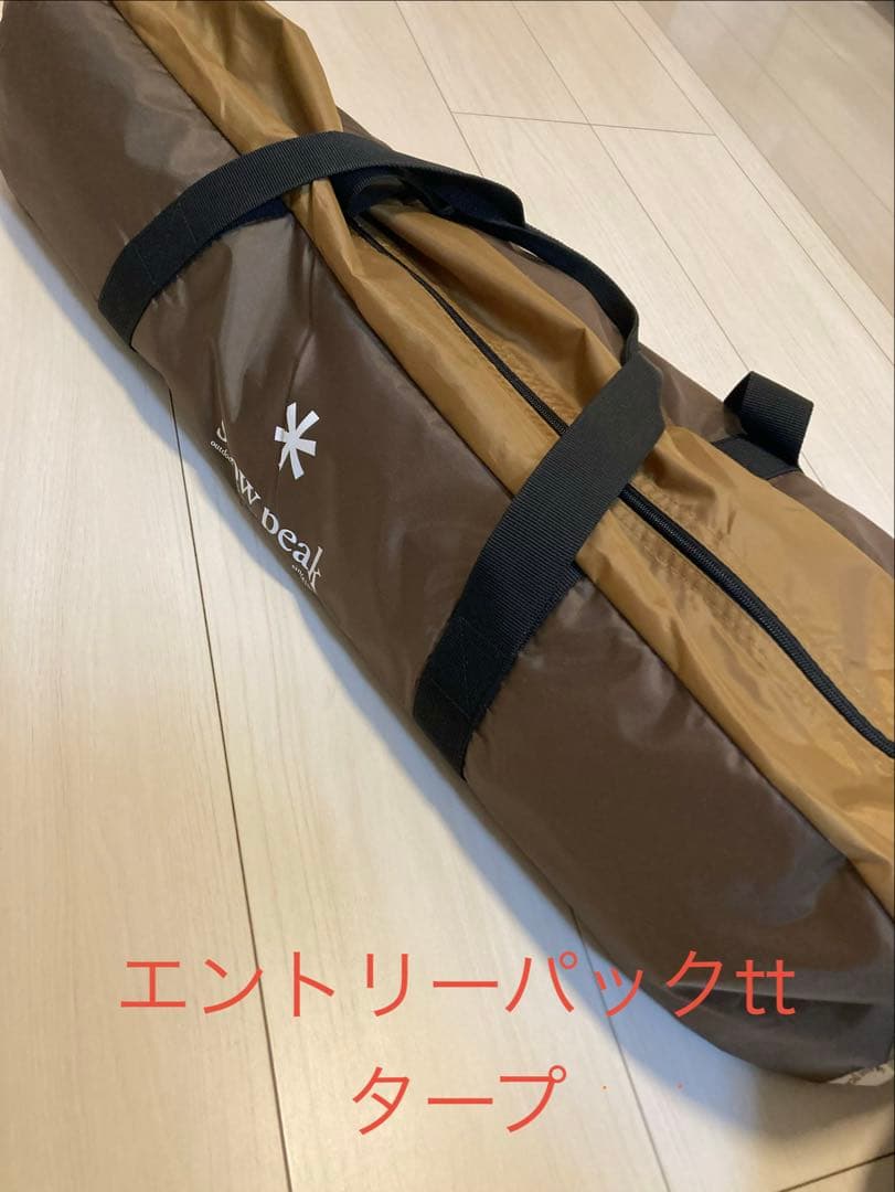 【新品】スノーピーク エントリーパックTT タープ ヘキサL 単品