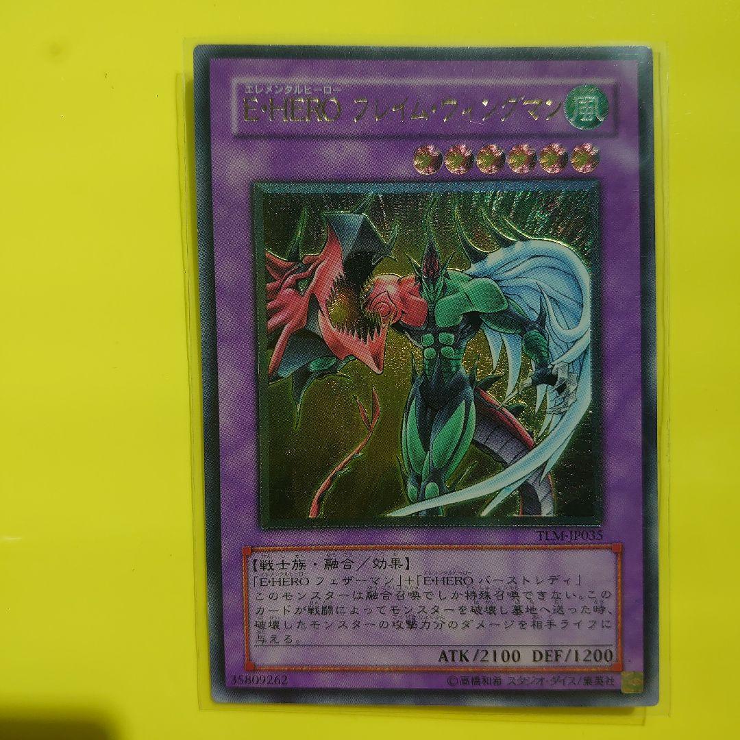 EHERO フレイムウィングマン　アルティメット