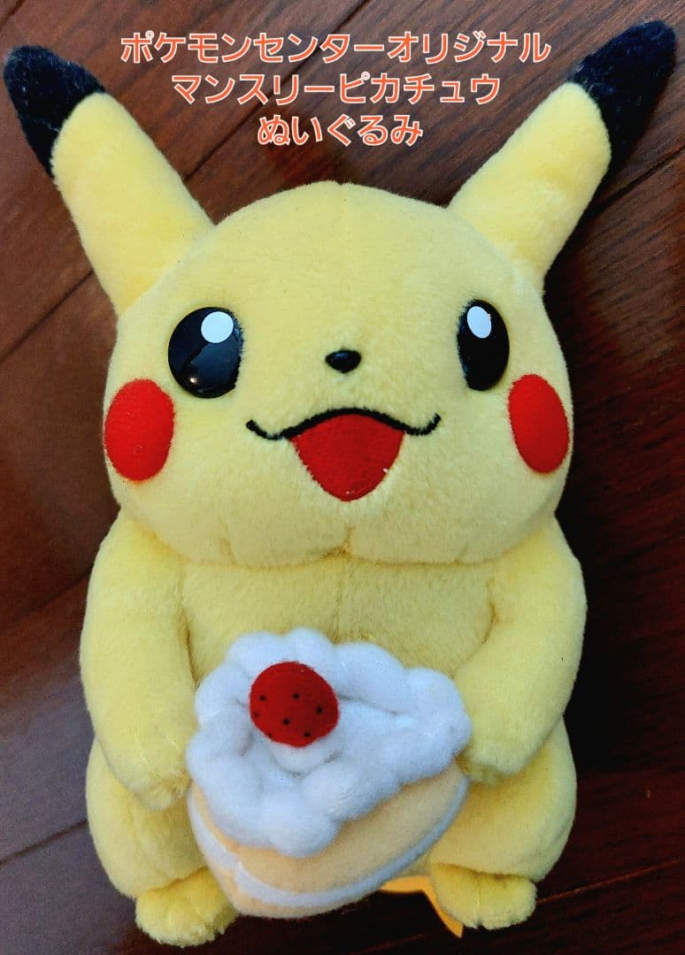 【タグ付き】ポケモンセンター ポケモン マンスリーピカチュウ 9月 年代物