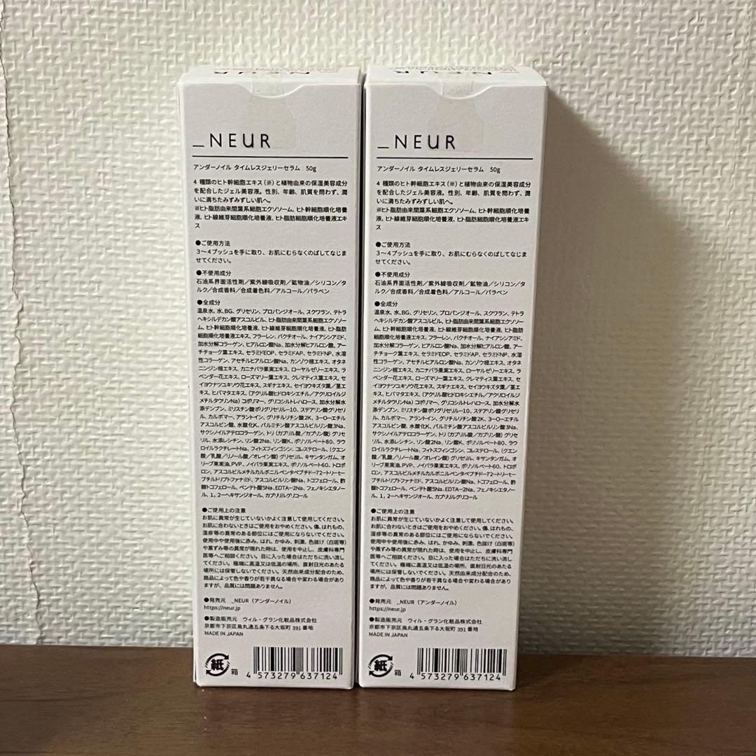 新品未開封　_NEUR タイムレスジェリーセラム 50g 2本セット