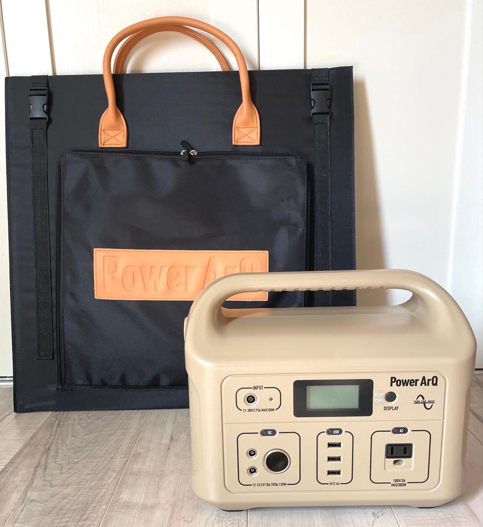 ポータブル電源『PowerArQ』と『ソーラーパネル』セット