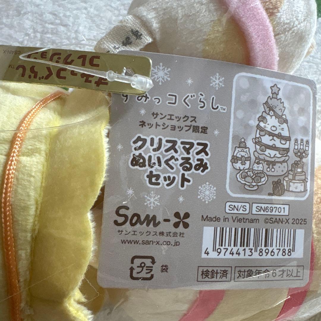 すみっコぐらし クリスマス ぬいぐるみセット すみっコぐらしコレクション ねこ