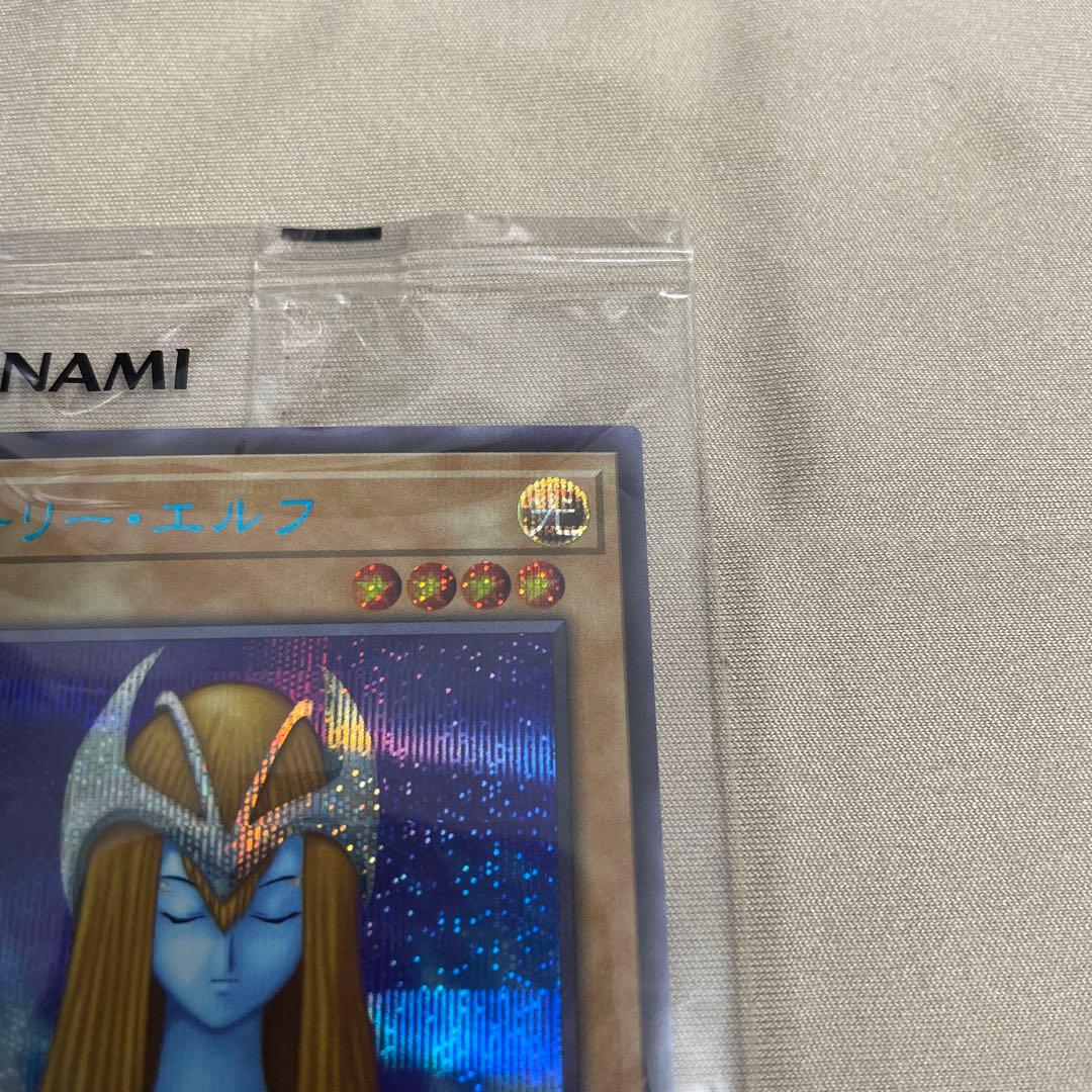 ホーリーエルフ　遊戯王　ブルーシークレット　未開封