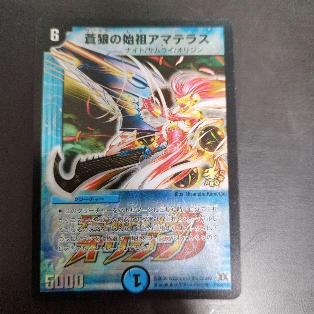 アマテラス　プロモ