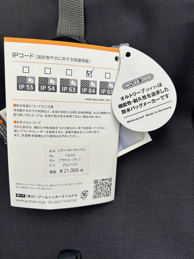 ORTLIEB 防水バック