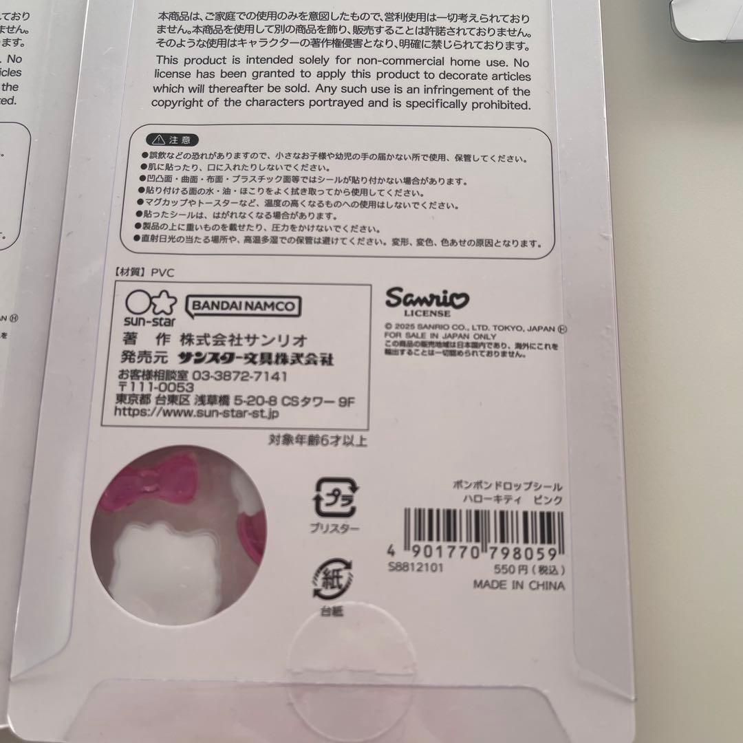 【国内正規品】サンリオ　ボンボンドロップシール　第2弾　7種