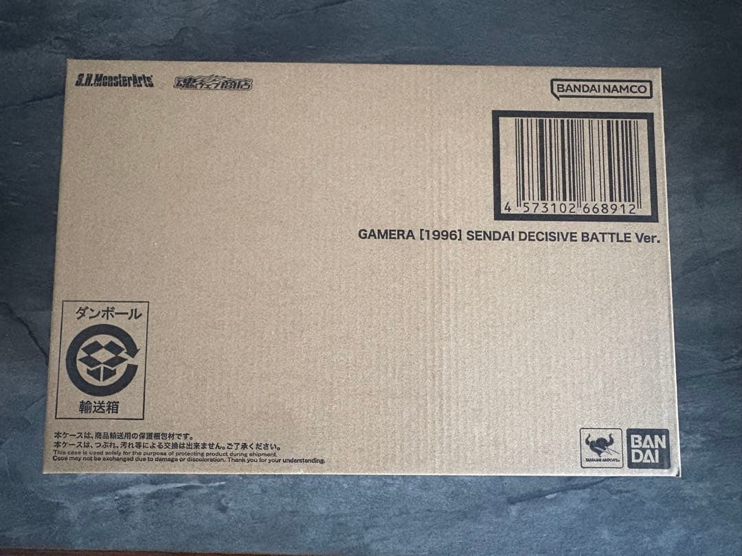 S.H.MonsterArts ガメラ (1996) 仙台決戦Ver. 未開封