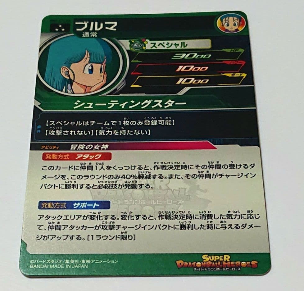 ドラゴンボールヒーローズ ブルマ mm2-014 da