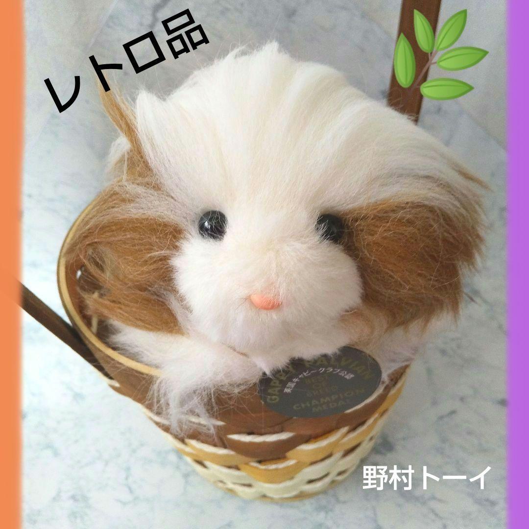 希少 かわいいぬいぐるみ 野村トーイ 昭和レトロ ヴィンテージ 日本製