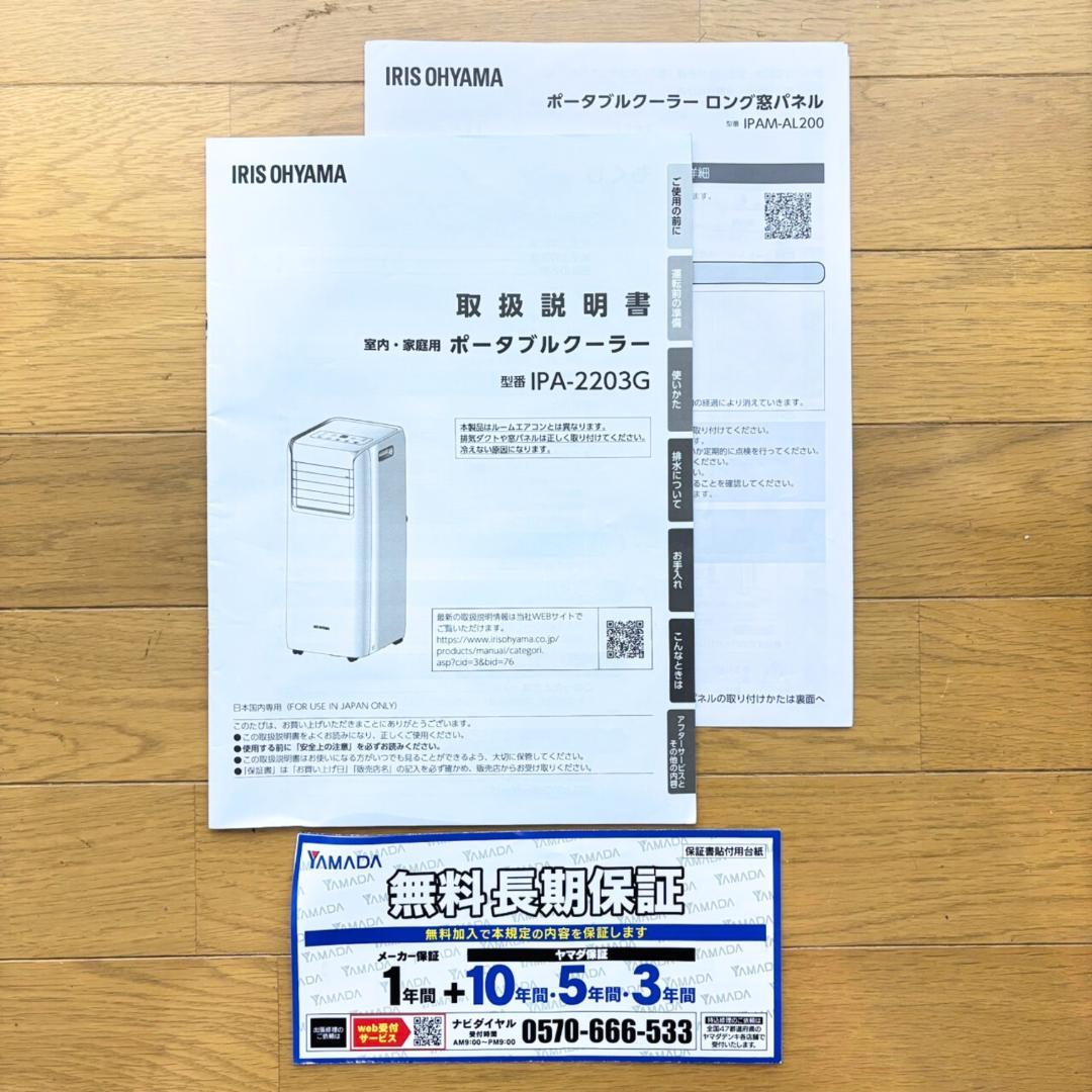 【高年式/保証書つき】スポットクーラー IPA-2203G 2022年製
