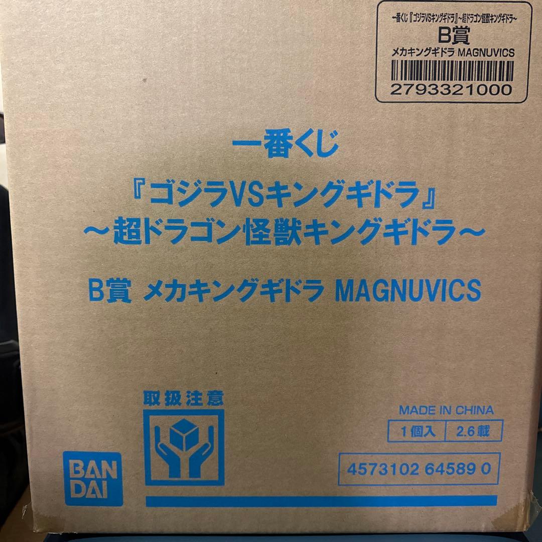 一番くじ　キングギドラ　B賞