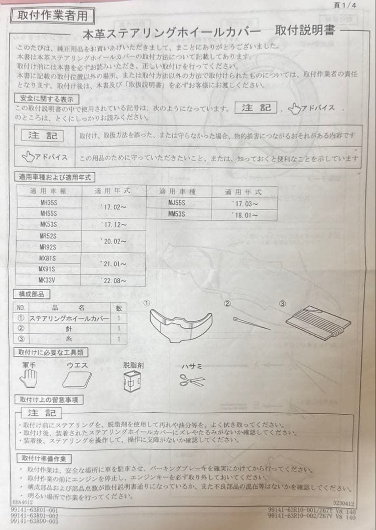 ハンドルカバー　純正品　純正ステアリングホイールカバー ワゴンRスマイル