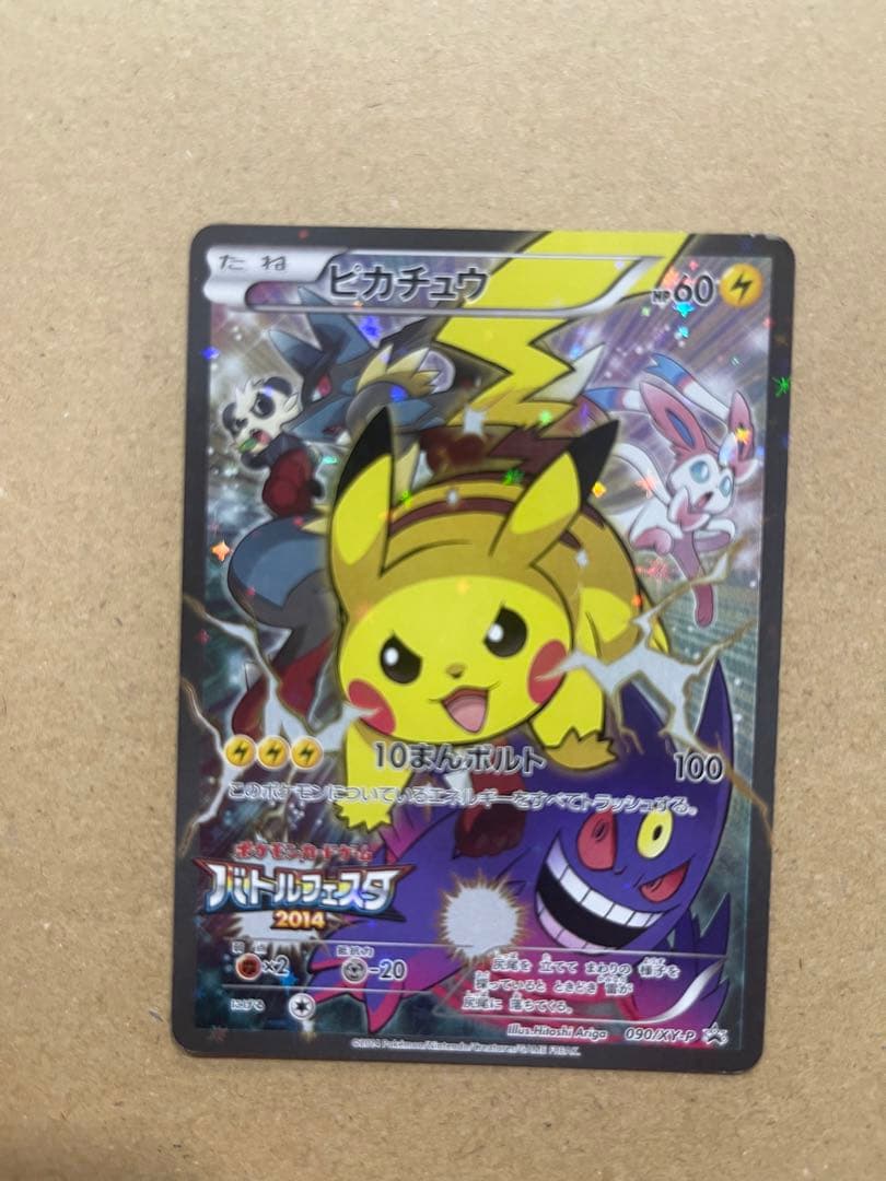 ピカチュウ：バトルフェスタ2014 PROMO XYシリーズプロモーションカー…