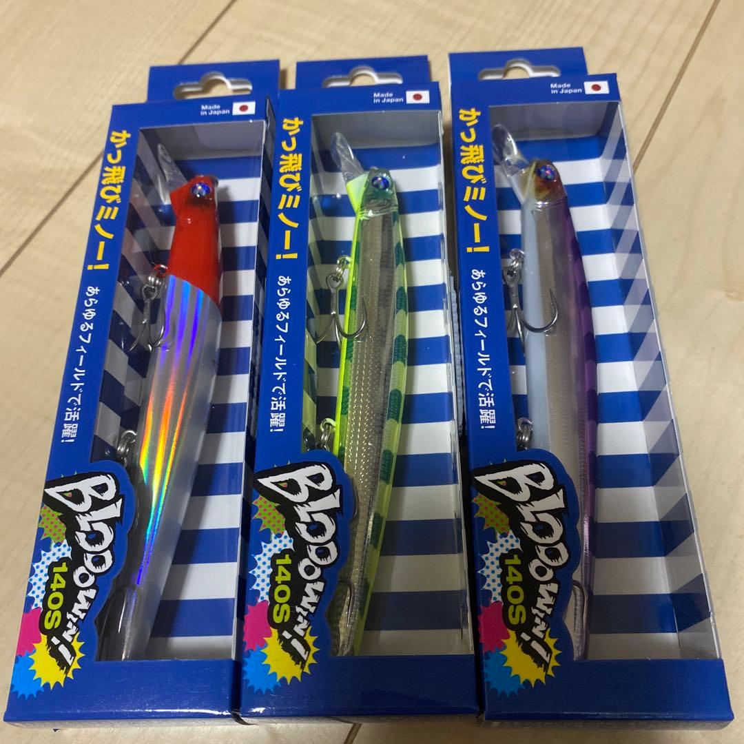ブルーブルー　ブローウィン140S 3個