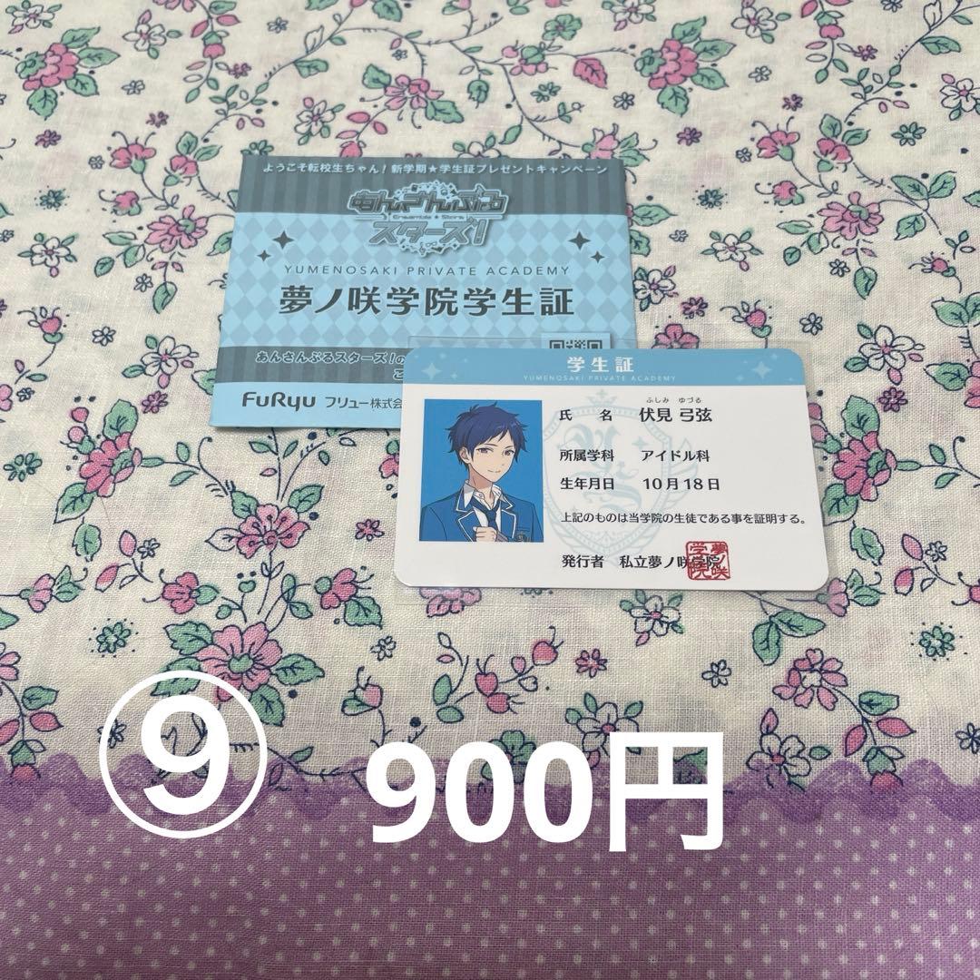 あんスタ　伏見弓弦　缶バッジ　アクスタ　まとめ売り