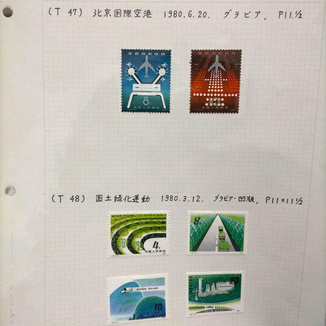 外国切手 中国切手 1979.80年5リーフ10セット未使用まとめ