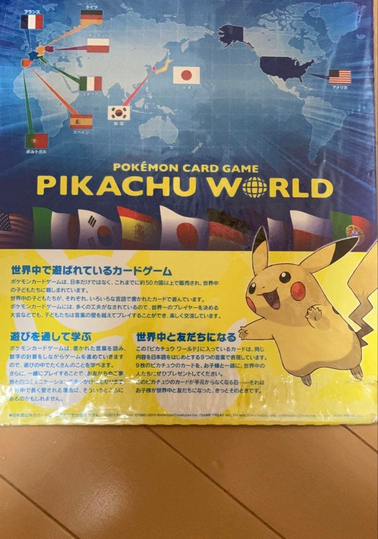ポケモンカードゲーム ピカチュウワールド 新品未開封