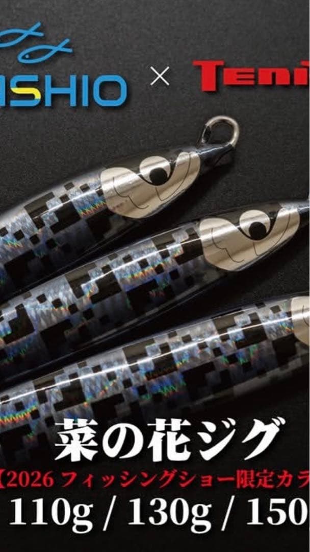 新品　菜の花ジグ×TENRYU コラボジグ　釣りフェス限定　3本セット
